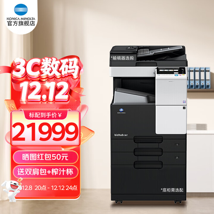 柯尼卡美能达（KONICA MINOLTA） 287/367 a3数码复合机黑白自动双面复印办公 bizhub 367（36页/分） 外置装订版（主机+输稿器+四纸盒+外置排纸处理器）
