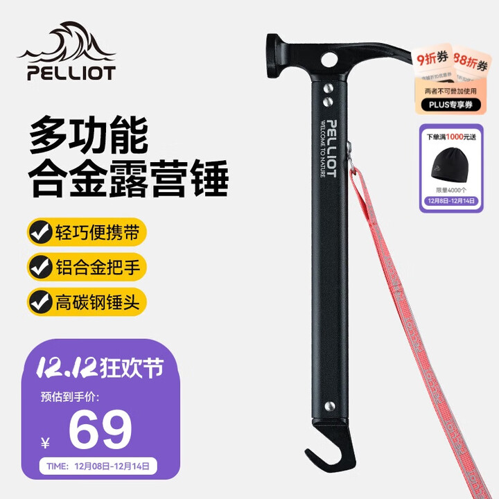 伯希和多功能锤户外露营帐篷地钉锤轻量便携榔头工兵装备16106701曜石黑