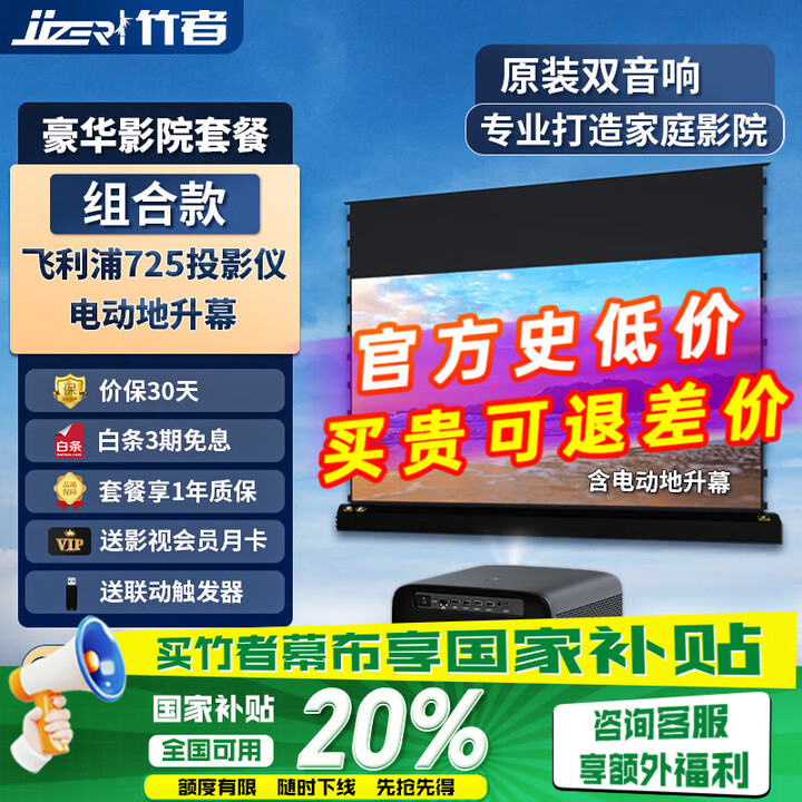 竹者电动地升幕&投影仪 家庭影院套装 客厅卧室整机全套【搭配725投影仪】 音响款8K纳米白软+725投影仪 100英寸【包安装】