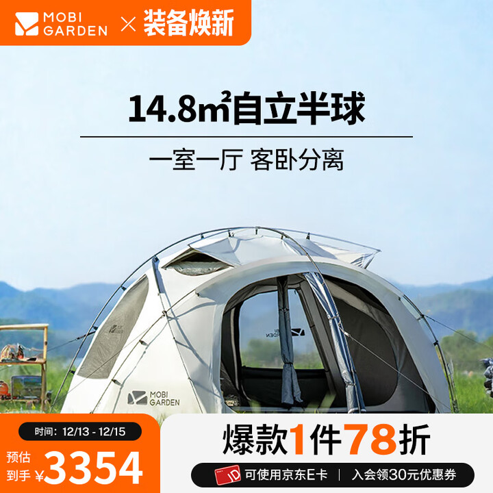 牧高笛（MOBIGARDEN） 帐篷 户外露营聚会大空间防风通风帐篷皇家城堡牛津版 帐篷/晨雾白