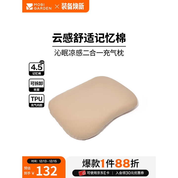 牧高笛（MOBIGARDEN）沁眠凉感二合一充气枕 户外露营轻量过夜海绵枕加厚充气枕头 和风沙