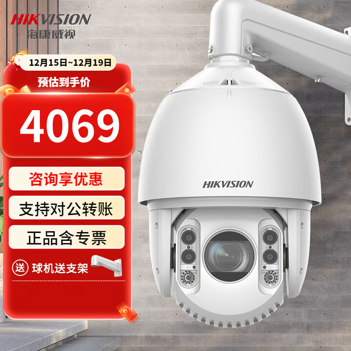 海康威视球机云台旋转光学变焦高清夜视室外防水手机远程监控 【智能7寸800万23倍星光】7823IW-D
