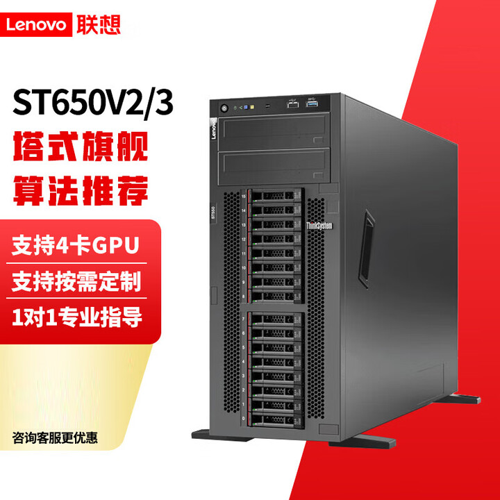 联想（lenovo）ST650V3（ST650V2升级）塔式服务器主机 双路4卡GPU深度学习 DeepSeek本地部署整机 2颗银牌4416 ...