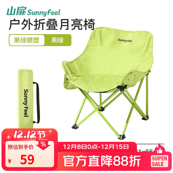 山扉山扉户外折叠椅子高背野餐露营马扎靠背钓鱼凳阳台休闲月亮椅套装 升级款·青果绿【6层夹棉】加宽月亮椅