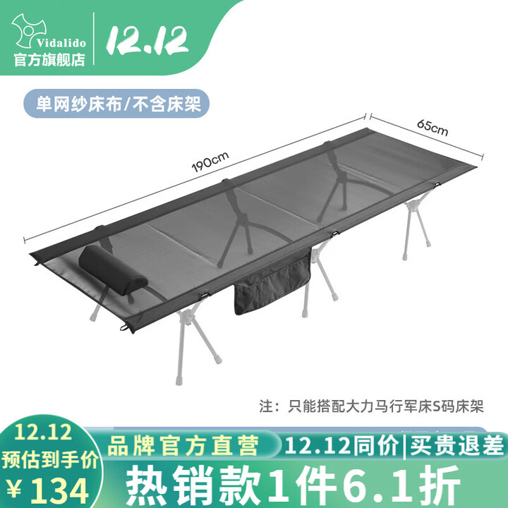 vidalido维达利多户外露营行军床单人加宽办公室午休床便携超轻量化折叠床 网纱床布S码不含床架