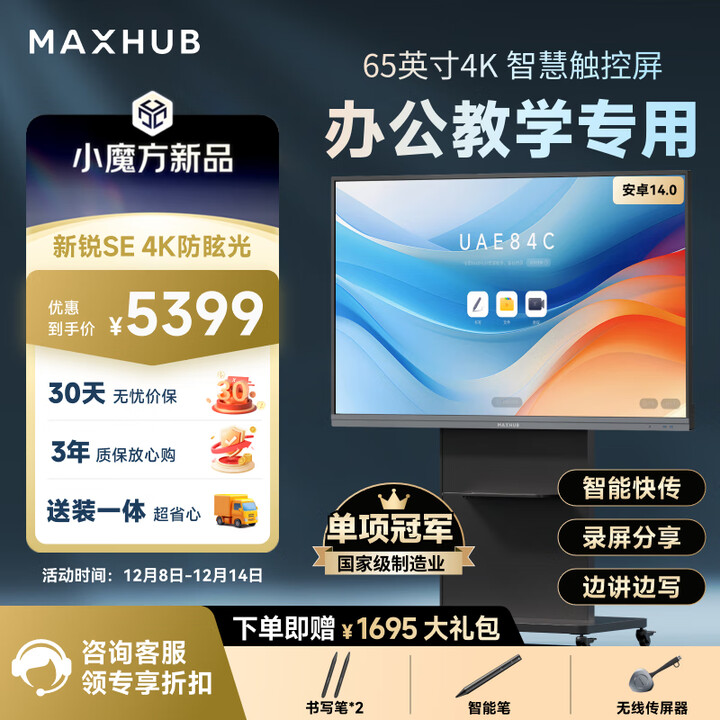MAXHUB新锐SE65英寸会议平板一体机触摸屏教学一体机触屏高清显示器电子白板培训会议平板书写投屏SG65CAD