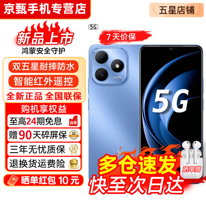 华为手机 hi畅享80s【24期免息】5G全新机 2025新机上市 智选系列 鸿蒙生态 红外线抗摔防水快充长续航 晴空蓝 8GB+256GB 官方标配【赠2年店铺延保+90天碎屏保】