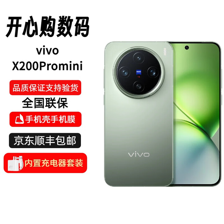 vivoX200 Pro mini 蔡司超级长焦 双卡双待 全网通5G游戏拍照手机 X200 Pro mini 钛青 12GB+256GB 官方标配+原封未激活+全国联保