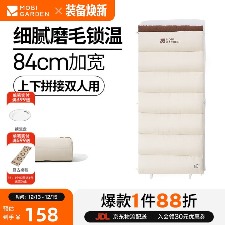 牧高笛（MOBIGARDEN）睡袋 户外露营单人磨毛棉保暖信封睡袋新月1.8 NX20562026 象牙白