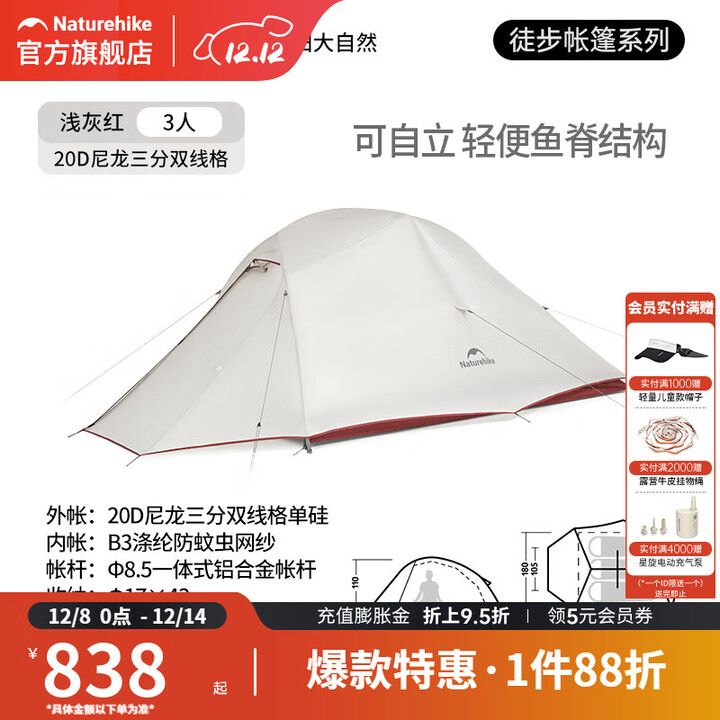 挪客Naturehike云尚pro超轻徒步登山帐篷户外露营3合1单双人野营装备 浅灰红/3人/20D尼龙/双层