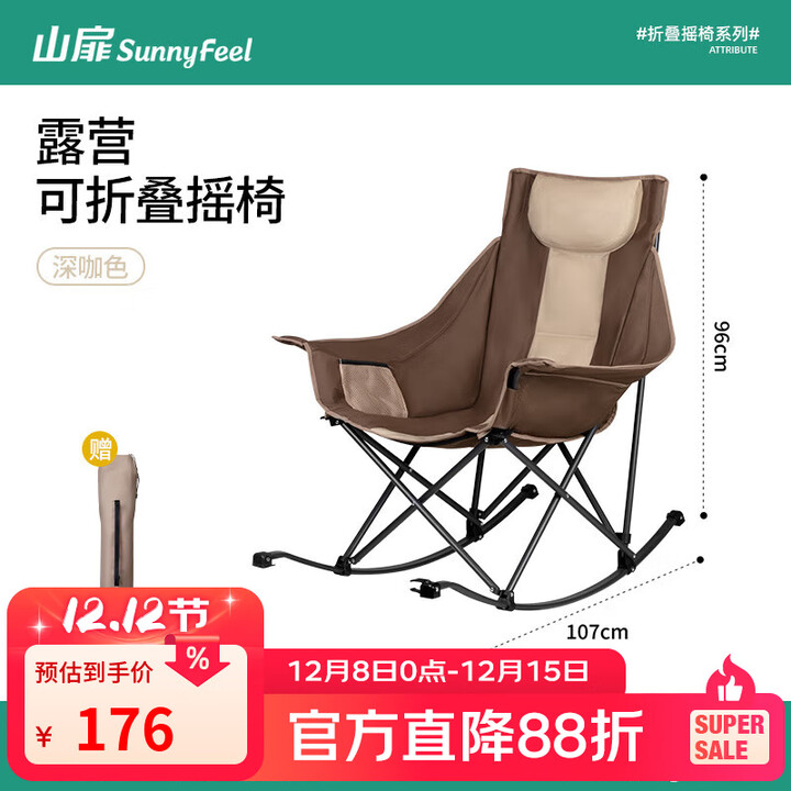 山扉山姆同款摇摇椅 户外折叠椅露营椅便携躺椅折叠凳露营装备 露营可折叠椅摇椅 深咖色