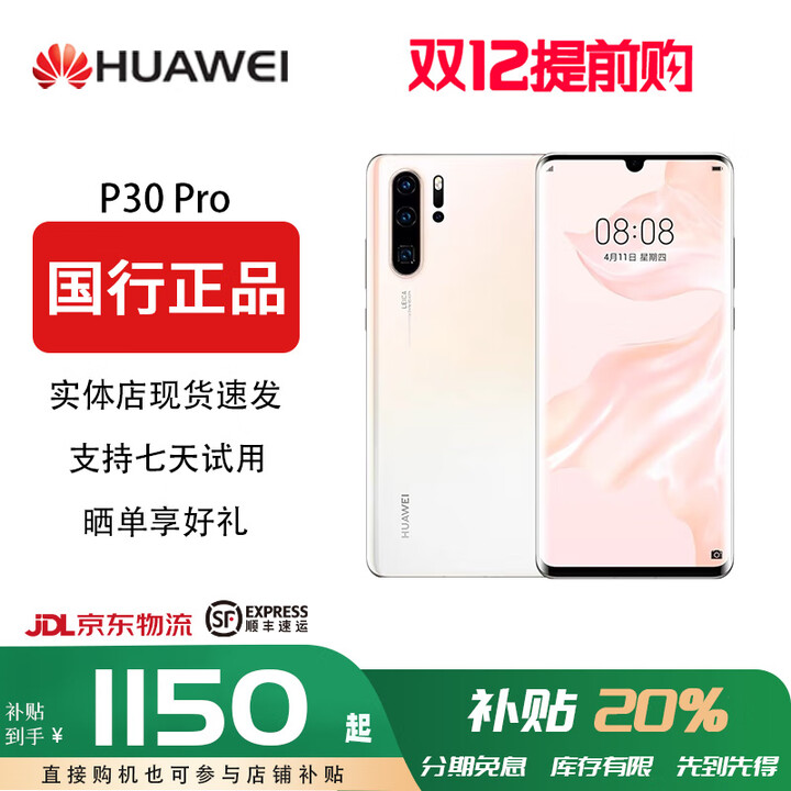 华为（HUAWEI）【双十二提前专享价】P30Pro双卡通4G海思麒麟980鸿蒙p30曲面屏全网通HarmonyOS 珠光贝母P30Pro 8GB+512GB