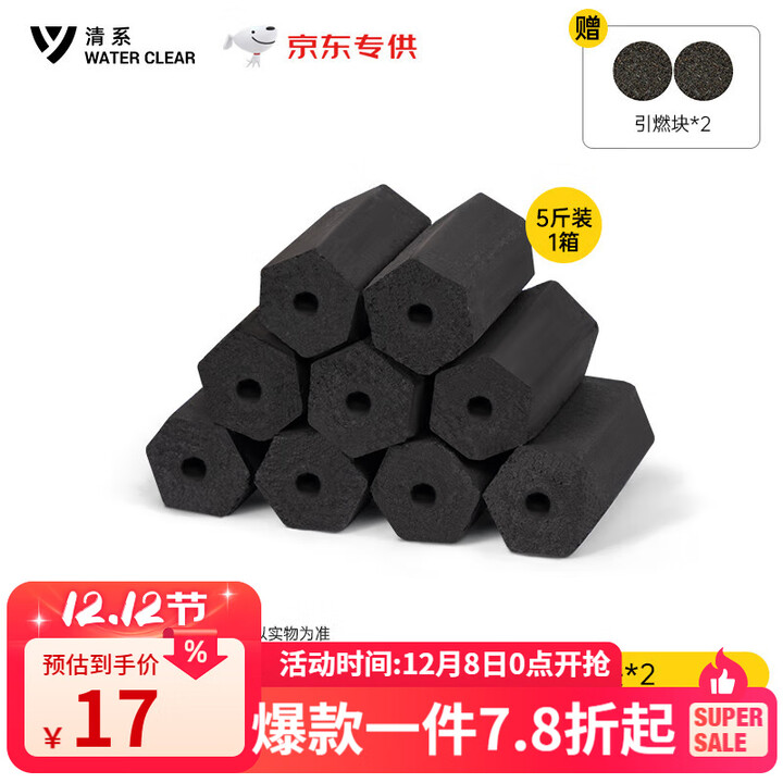 清系烧烤碳 原木炭 取暖炭 条形空心机制木炭 无烟烧烤炭含引火块 果木炭5斤-引燃块