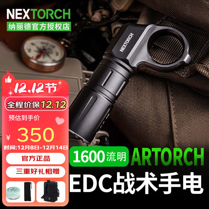 纳丽德（NEXTORCH）ARTORCH战术手电筒强光超亮可充电EDC便携户外应急照明灯 ARTORCH标配（含指环）