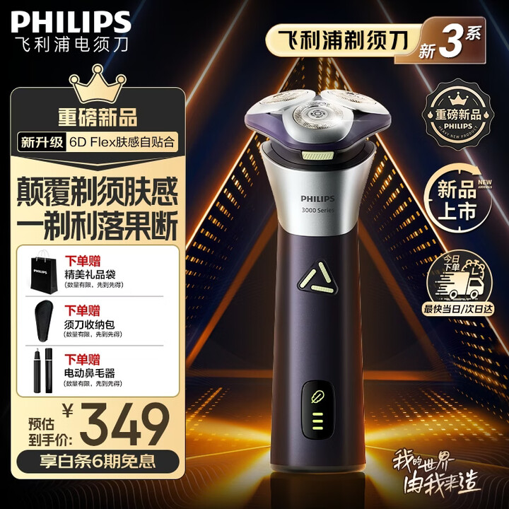 飞利浦电动剃须刀电动3系旋风PRO刮胡刀电动胡须刀剃胡刀生日礼物送男士/男生实用 【旋风般速剃丨超长续航】深紫色S3885【图片 价格 品牌 ...