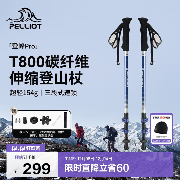 伯希和（Pelliot）【登峰pro】户外登山杖碳纤维伸缩徒步手杖超轻装备165036018蓝