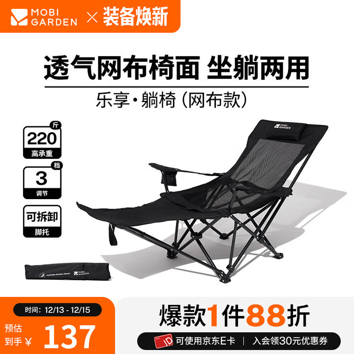 牧高笛（MOBIGARDEN）乐享躺椅 户外露营可调节坐躺两用靠背躺椅午休折叠陪护午睡床 【乐享网布款有脚托】曜石黑