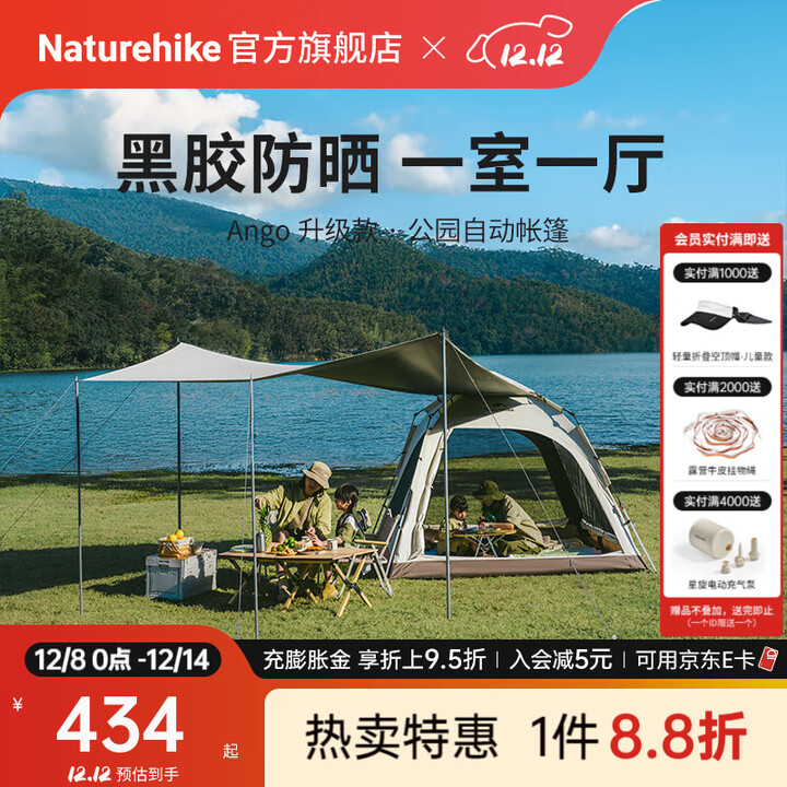 Naturehike挪客Ango全自动速开帐篷 户外露营轻量黑胶遮阳防晒公园3-4人家庭 橡木棕/3人小号/带天幕