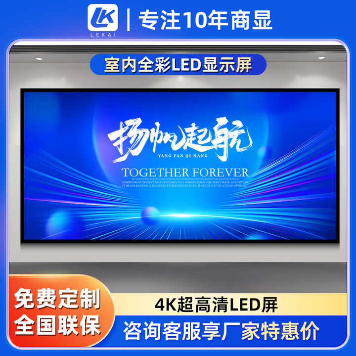 LK室内LED显示屏【免费获取专属方案】led小间距显示屏拼接全彩显示大屏幕无缝屏舞台演出大屏展览电视台演播厅 室内全彩无缝P1.25【1单价】【咨询享厂家特惠】