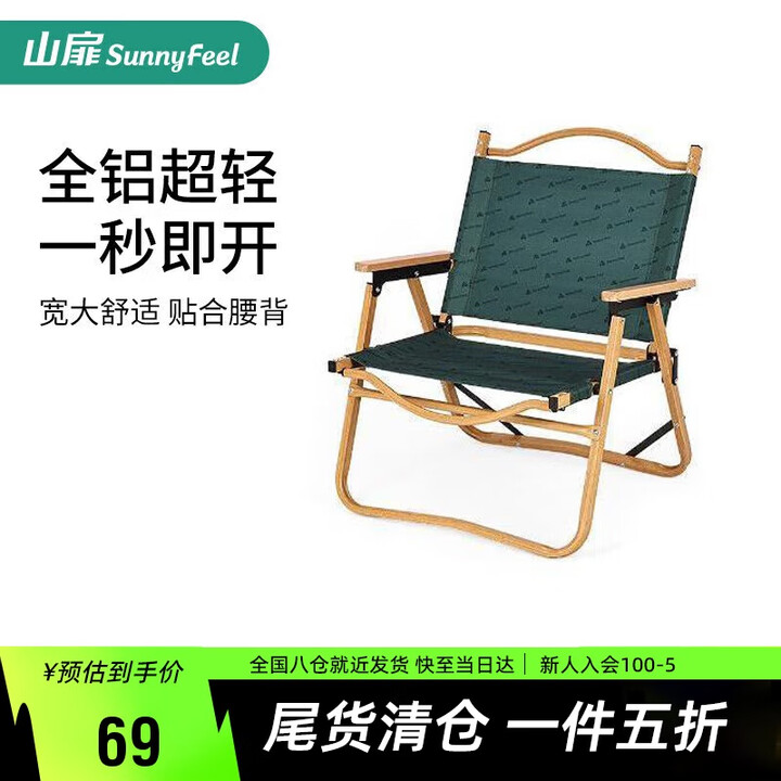 山扉户外折叠椅子铝合金克米特椅野餐椅便携桌椅钓鱼凳露营椅子