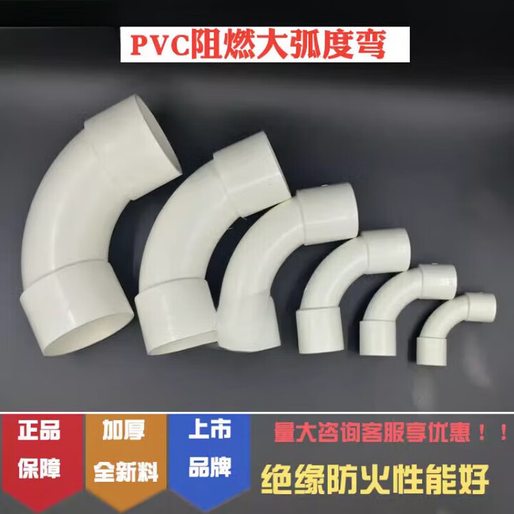 何佳功PVC线管弯头电工套管配件大弧度弯通16/20/25/32/40/50月牙弯 白 白色32(1寸)【图片 价格 品牌 报价】-京东