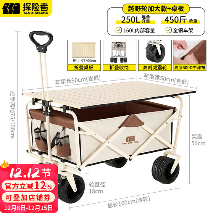 探险者露营车露营推车户外可折叠推车野餐便携拉杆手拉车桌板野营 【加大越野云白+折叠桌板】250L