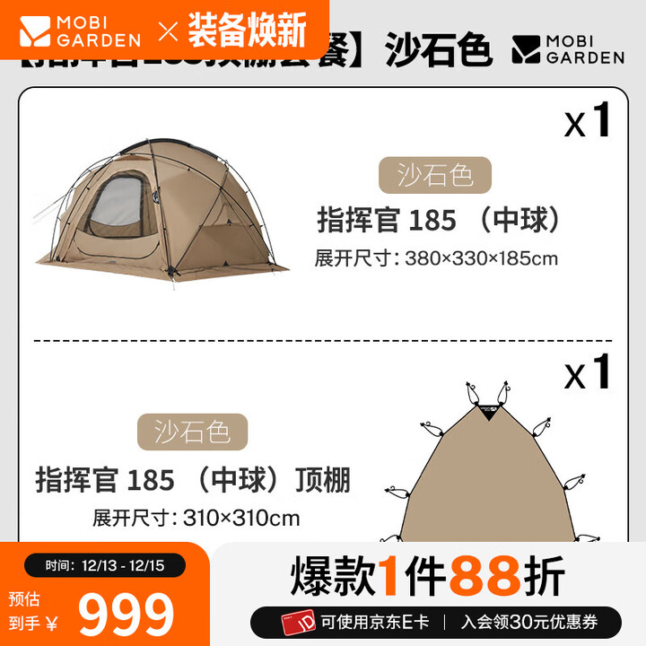 牧高笛（MOBIGARDEN）指挥官球帐 户外露营球形城堡帐篷大空间四季带雪裙防雨帐篷 沙石色/185帐篷+顶棚套餐