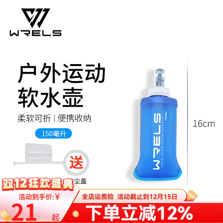 瑞尔士（WRELS） 运动软水壶跑步硅胶软水瓶男女健身便携挤压式折叠水杯越野腰包 深海蓝150ml