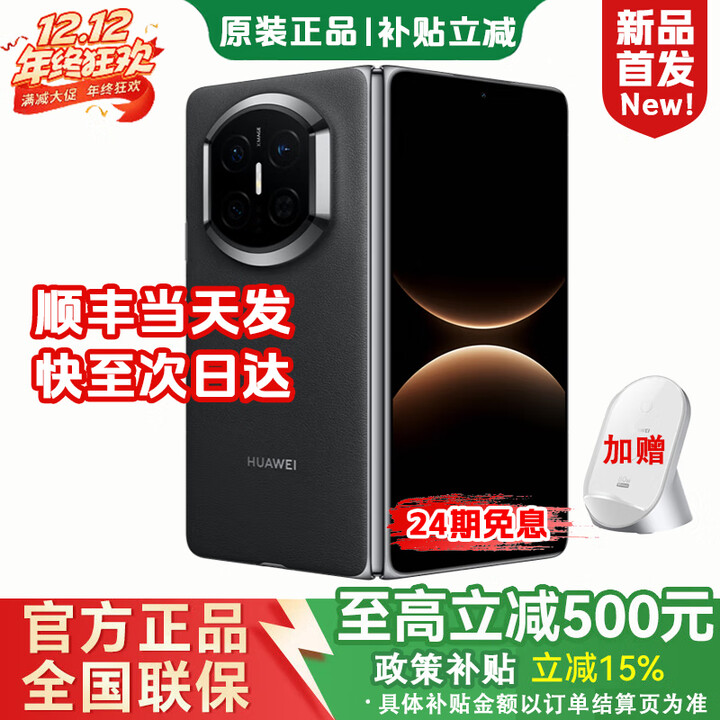 华为Mate X7【24期免息】华为2025新机上市 原装正品 麒麟9030 Pro 华为新款折叠屏 鸿蒙Ai手机 典藏版 曜石黑【12GB+512GB】 顺丰速发  送华为无线快充+店铺延保+运费险