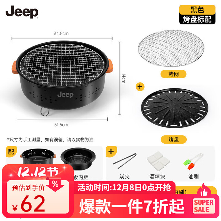 JEEP烤火炉户外庭院烤火盆碳烤炉取暖炉室内烧烤炉家用碳炭围炉煮茶 烤盘套餐2黑