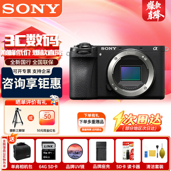 索尼(SONY)【分期免息】Alpha 6700 微单相机 4K视频专业Vlog直播自拍旅行摄像学生专用数码照相机18-135 6期免息 ...