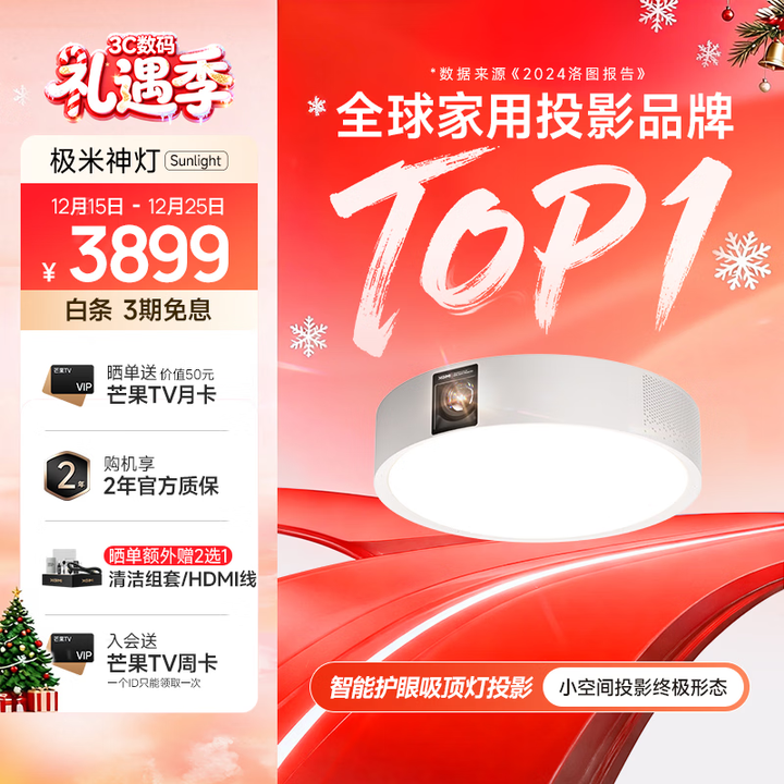 极米神灯二代 sunlight 家用智能投影仪 卧室吸顶灯 投影仪 音响三合一 家庭影院 单机