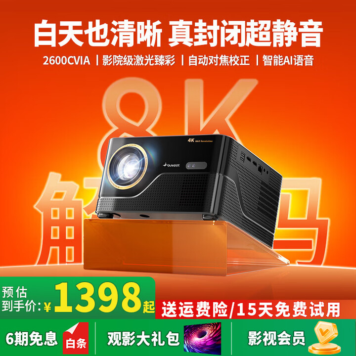 创珀激光投影仪家用办公解码4K8K超高清白天电视3D家庭影院无线手机投屏客厅卧室民宿投影机2026新款 C3Pro超清智能版（无云台）