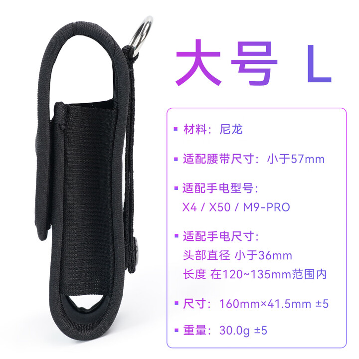 在路上手电套保护套 手电筒配件包战术布套通用皮带套 腰带 挂腰保护包 大号L