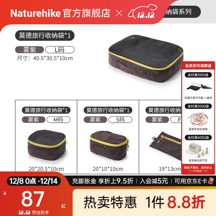 Naturehike挪客莫德行李收纳袋 旅行收纳包出差旅游衣服内衣物整理袋分装包 雾紫四件套