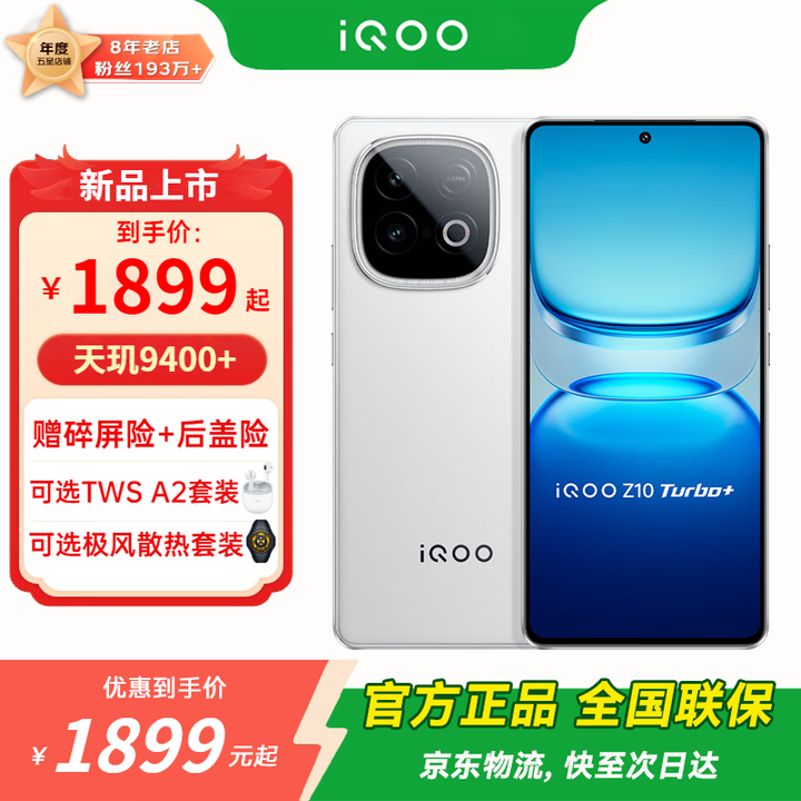 vivo iQOO Z10 Turbo+ 新品5G手机 国补专享 云海白16+512GB全网通 官方标配【图片 价格 品牌 报价】-京东