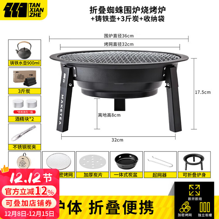 探险者围炉煮茶烧烤炉家用烤火炉取暖煮茶户外便携烤火盆庭院烤炉 折叠烤火炉+铸铁壶+3斤炭+收纳袋