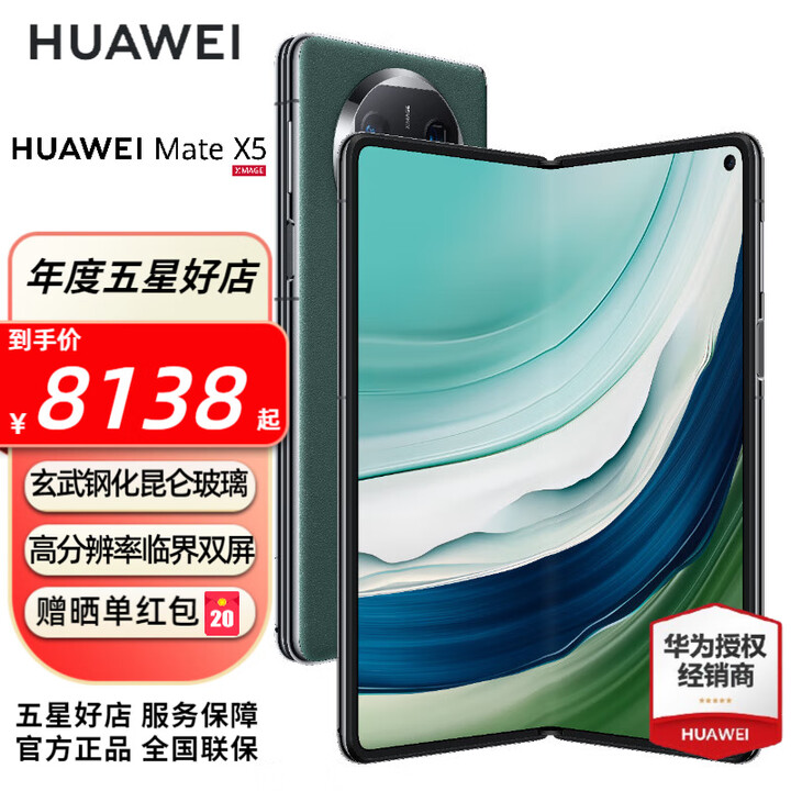 HUAWEI Mate X5 折叠屏手机 华为matex5手机 四曲折叠机身 玄武钢化昆仑玻璃 现货速发 青山黛 12GB+256GB全网通