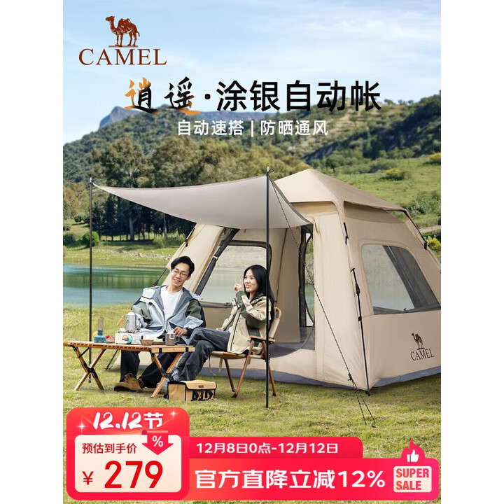 骆驼（CAMEL）户外帐篷涂银防晒野营全自动速开帐露营装备 133BANA027