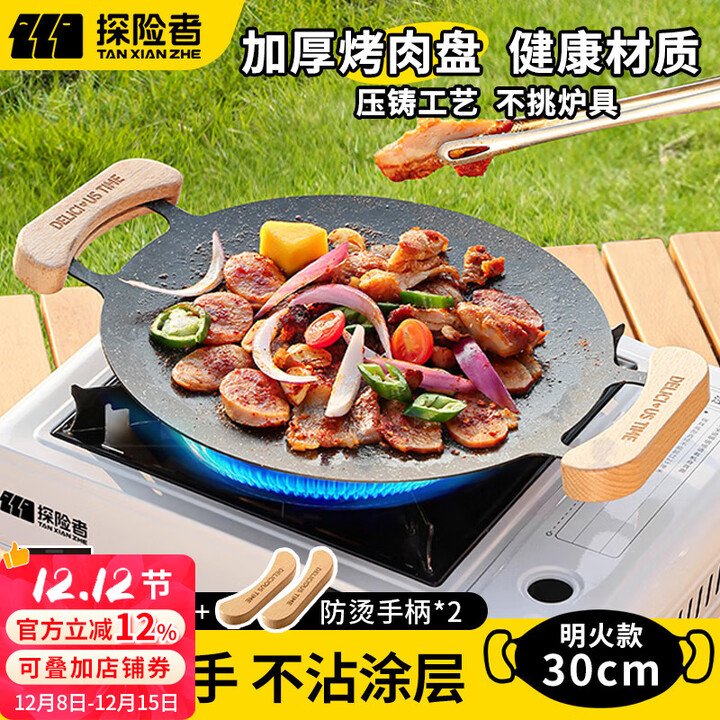 探险者烤盘户外露营烧烤盘韩式烤肉盘煎烤卡式炉烤盘燃气电磁炉野餐家用 30CM木把手烤盘明火款+收纳袋