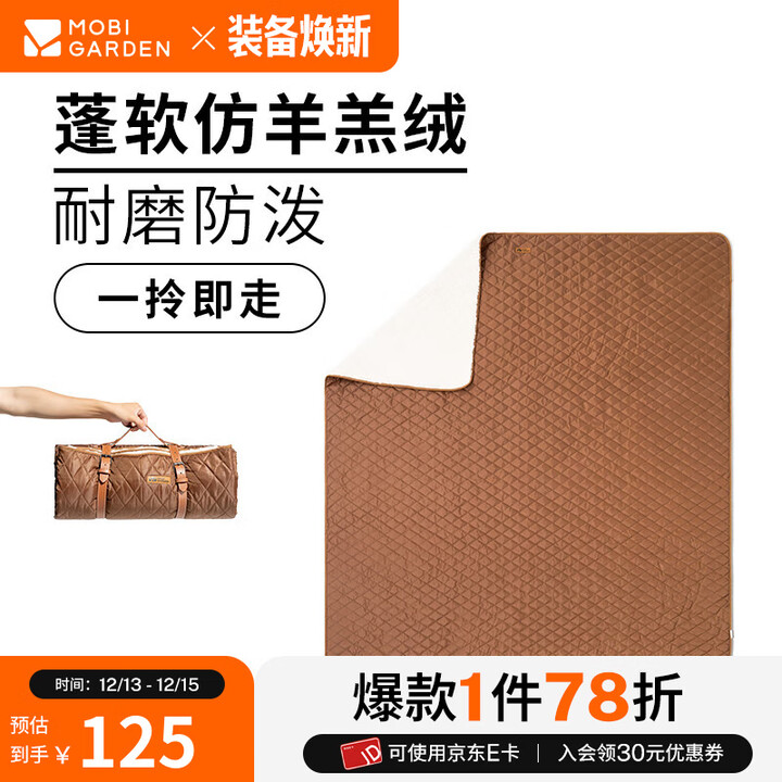 牧高笛（MOBIGARDEN）野餐垫 户外露营隔脏野餐垫易携带毯子 仿羊羔绒野餐垫（M）