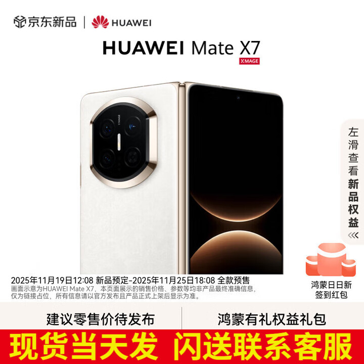 华为（HUAWEI）Mate X7 2025上市新品 华为mateX7折叠手机 云锦白 16GB+1TB【典藏版】