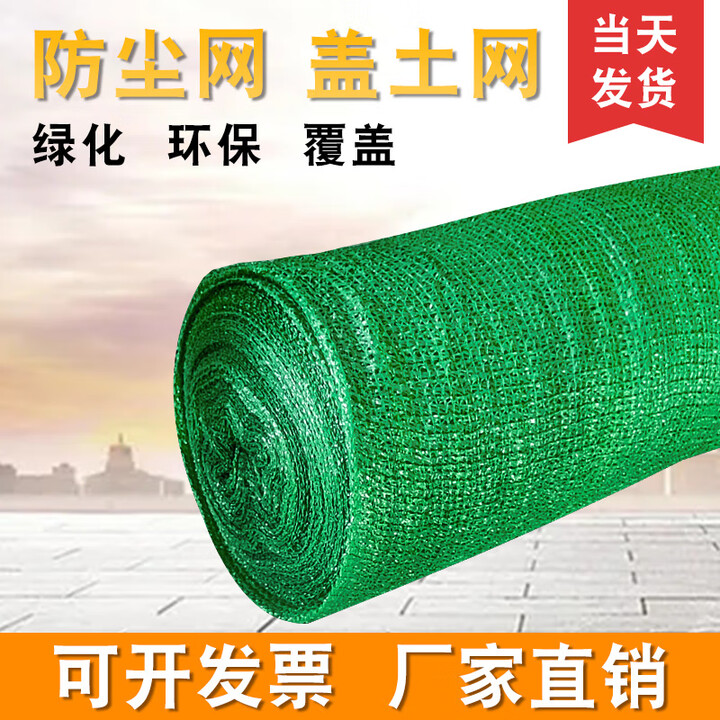 盖土网防尘网建筑工地绿网覆盖网绿化网裸土遮盖网绿色环保密目网 绿色6针8米宽20米长 绿色【图片 价格 品牌 报价】 京东 