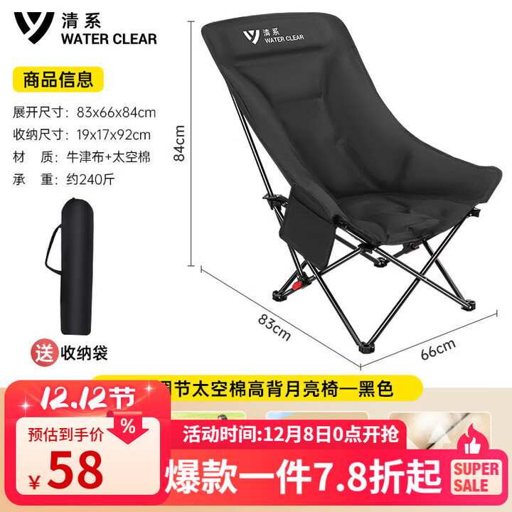 清系户外太空棉月亮椅露营沙滩躺椅钓鱼椅折叠家用商用便携高靠背凳 【三档】太空棉高背月亮椅黑色