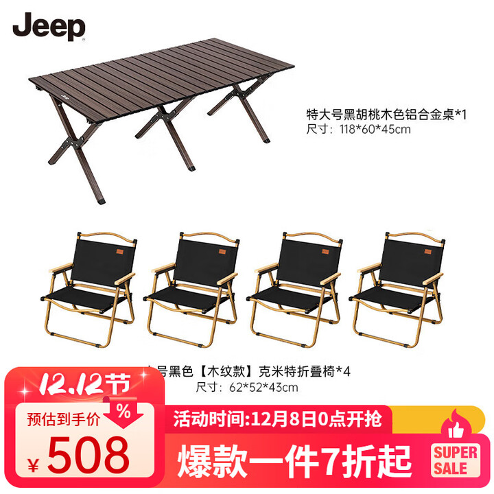 JEEP户外折叠桌便携式露营桌子野餐桌椅套装野营用品装备铝合金蛋卷桌 特大号长桌黑五件套