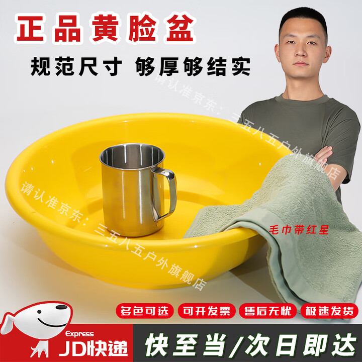 三五八五黄脸盆洗漱盆加厚军训内务脸盆小不锈钢口杯牙缸肥皂盒军绿毛巾 黄色脸盆【正品加厚】