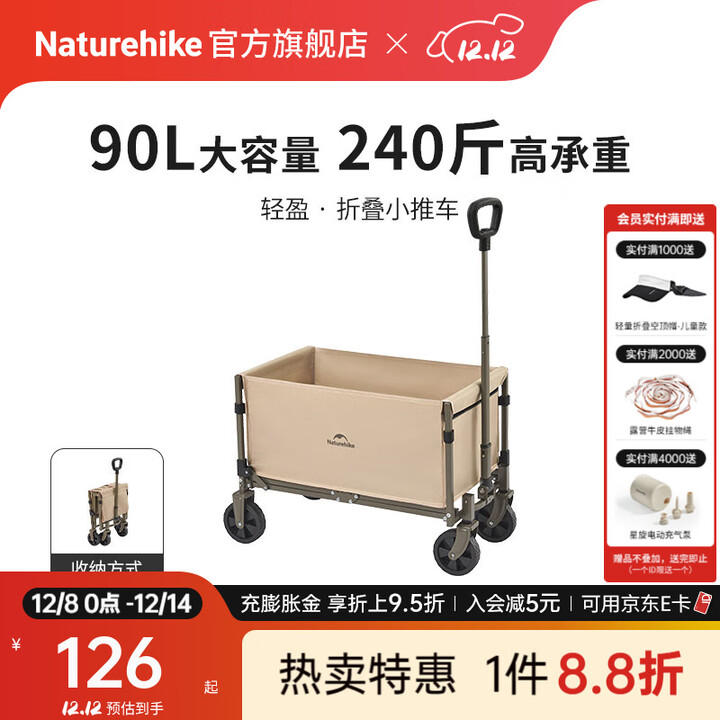 Naturehike挪客轻盈折叠小推车户外露营车营地车拉快递拖车夜市摆摊车大容量 亚麻棕/ 90L