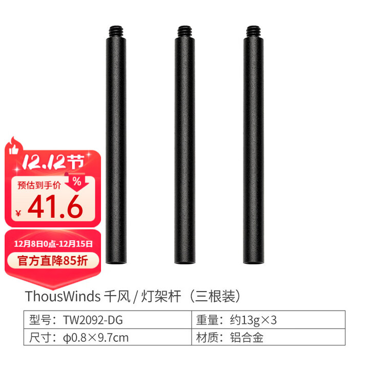 THOUS WINDS 千风户外照明灯架三脚桌面灯架灯具营地灯三脚支架露营灯挂勾架 灯架杆三根装