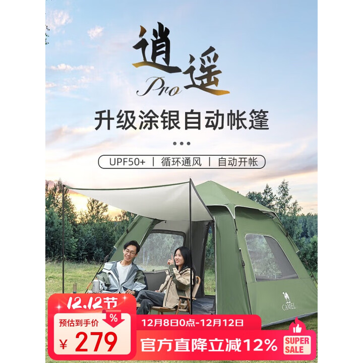 骆驼（CAMEL）逍遥户外帐篷涂银防晒野营全自动速开帐露营装备 133BANA027