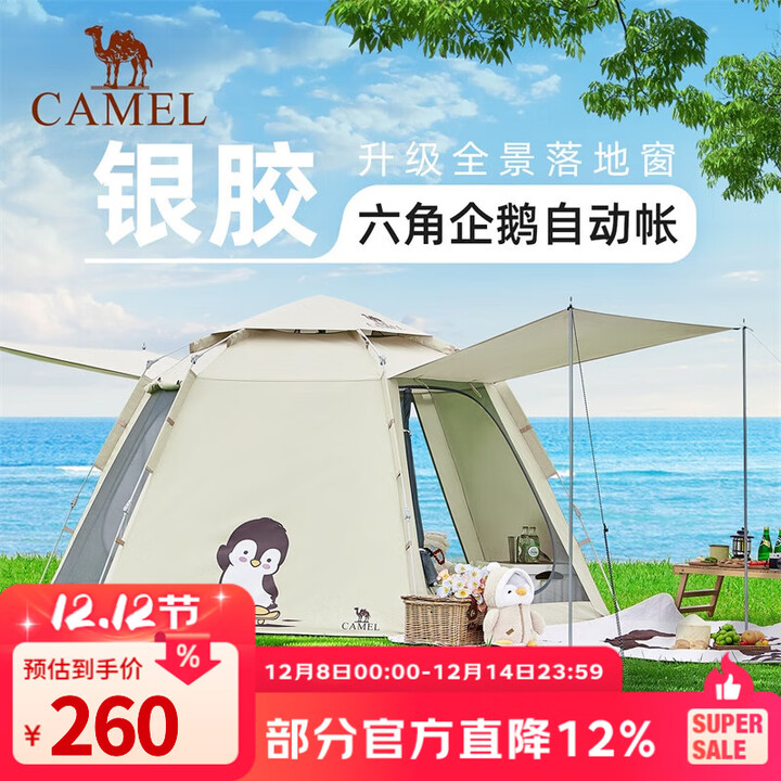 骆驼企鹅萌趣便携式折叠自动帐篷户外露营2025新款帐篷装备全套 大号自动帐-珠光白（带杆） B033